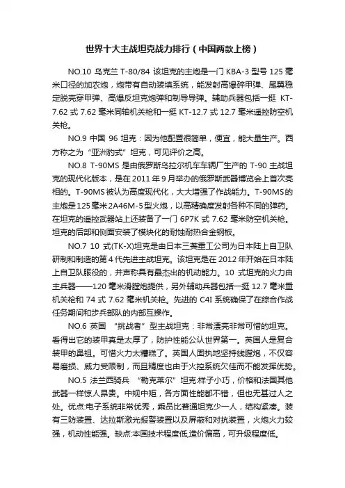 世界十大主战坦克战力排行（中国两款上榜）