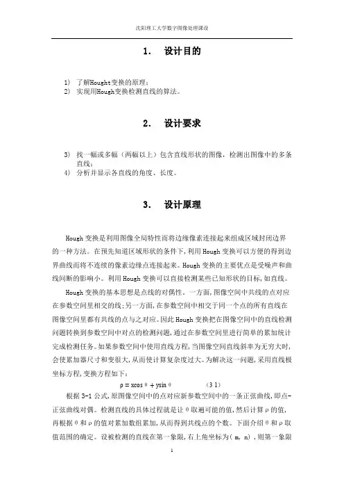 实现用hough变换检测直线算法