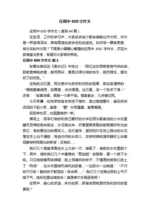 在雨中600字作文