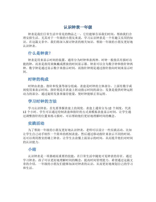 认识钟表一年级