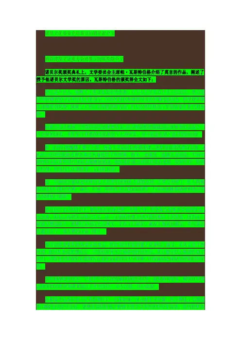 莫言的颁奖辞全文