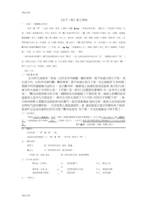 庄子二则-复习资料
