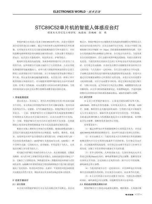 STC89C52单片机的智能人体感应台灯