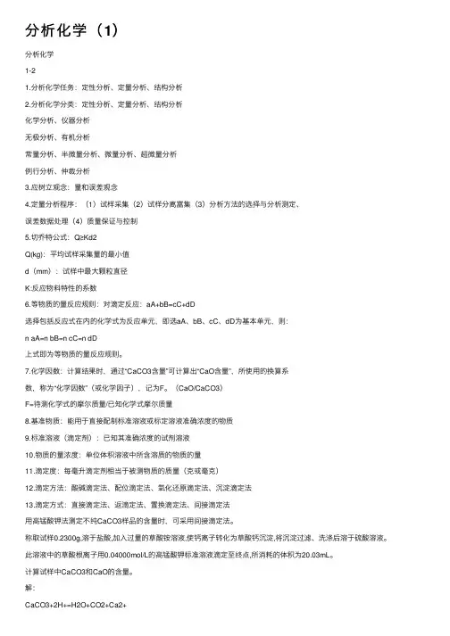 分析化学（1）