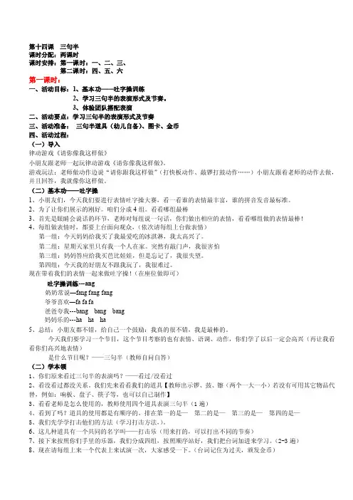 口才星教案第五册-14十四课《三句半》