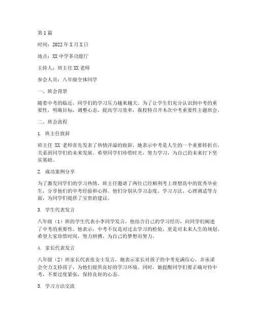 中考重要性班会记录内容(3篇)