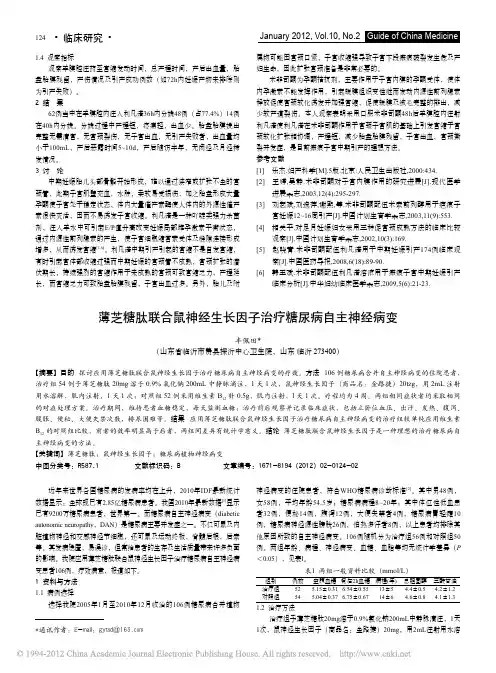 薄芝糖肽联合鼠神经生长因子治疗糖尿病自主神经病变