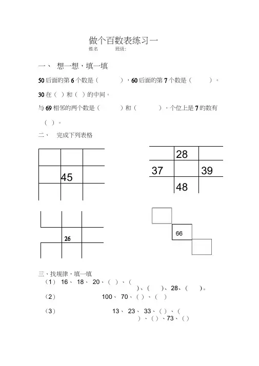 做个百数表_练习题汇总0001