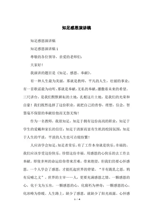 知足感恩演讲稿