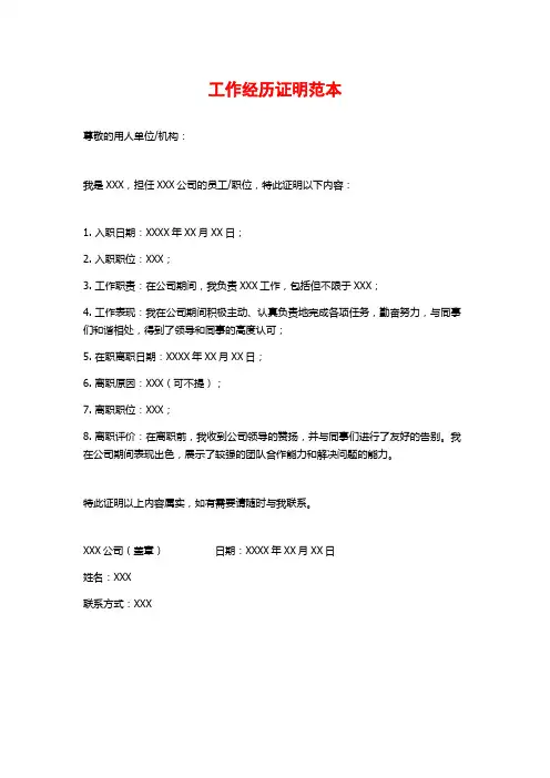 工作经历证明范本