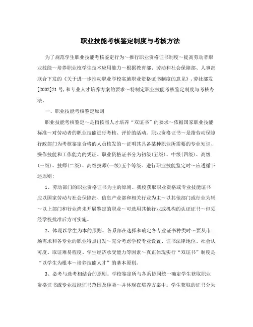 职业技能考核鉴定制度与考核方法