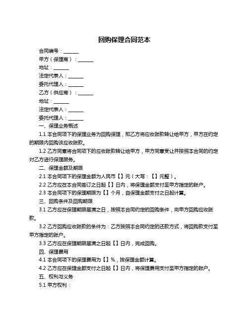 回购保理合同范本