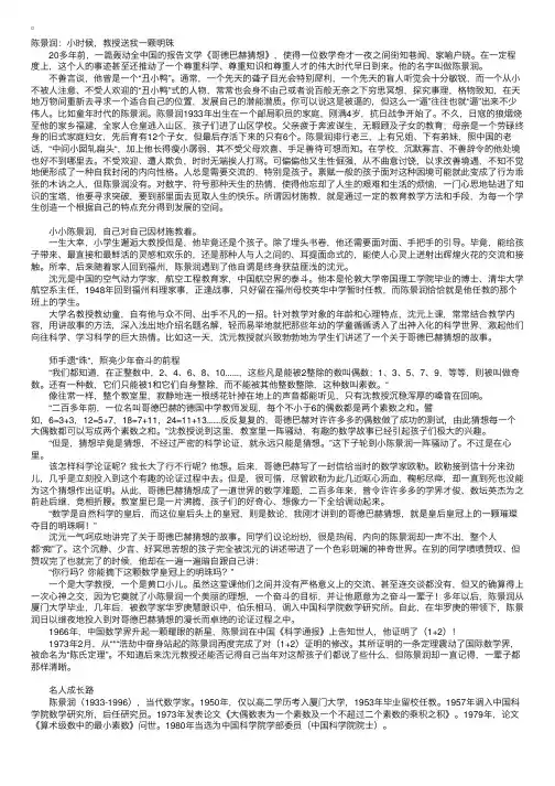 小学数学故事会之数学家陈景润