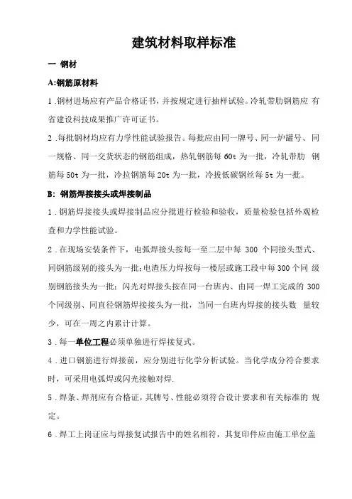 原材料取样标准汇总