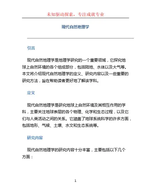 现代自然地理学 (3)