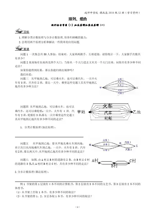 排列组合学案