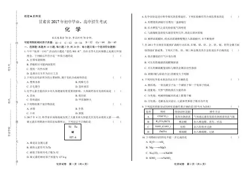 2017年甘肃省中考化学试卷