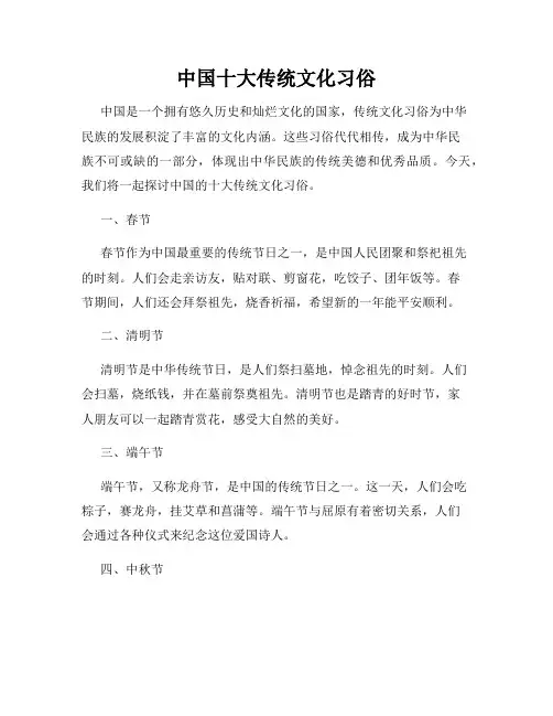 中国十大传统文化习俗
