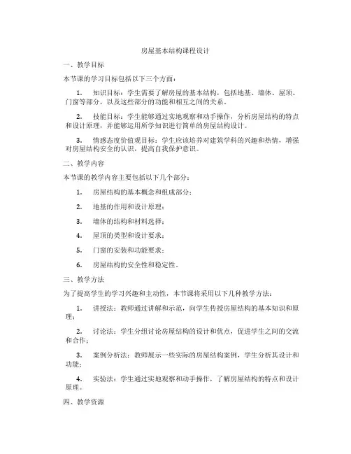 房屋基本结构课程设计