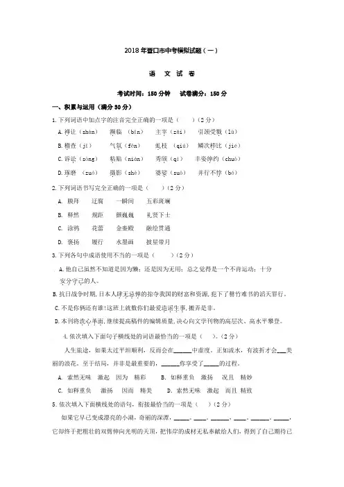 辽宁省营口市2018年中考模拟语文试题(一)(含答案)