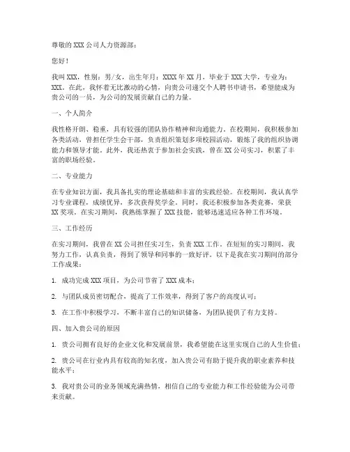 个人聘书申请书