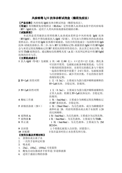 风疹病毒IgM抗体诊断试剂盒(酶联免疫法)
