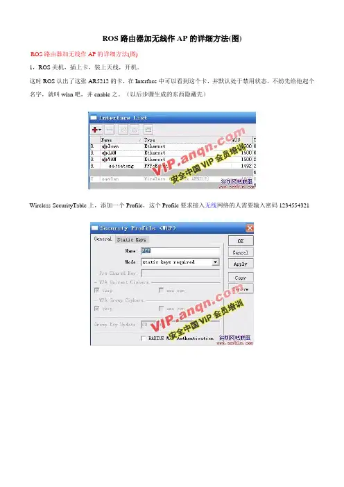 ROS路由器加无线作AP的详细方法(图)