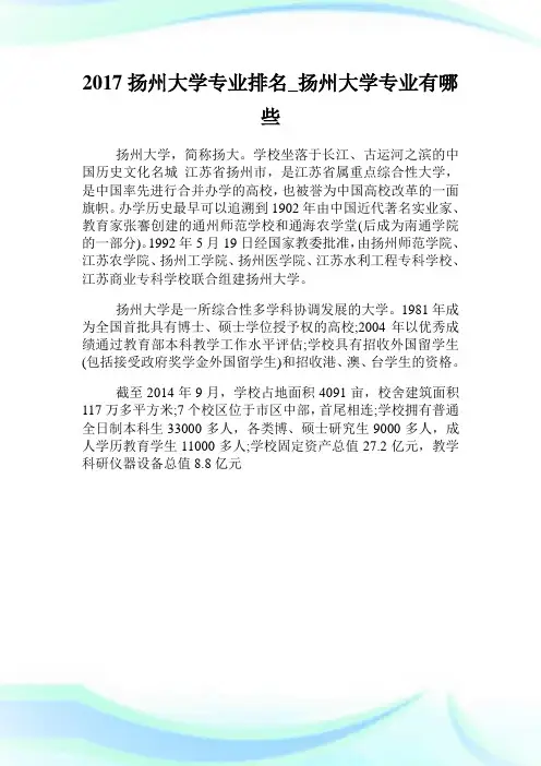 扬州大学专业排名_扬州大学专业有哪