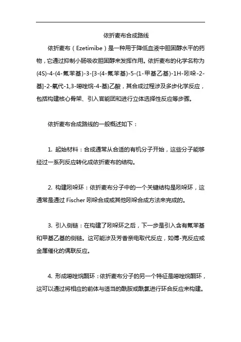 依折麦布合成路线