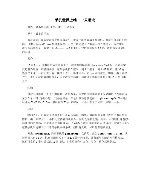 手机世界上唯一一只恐龙