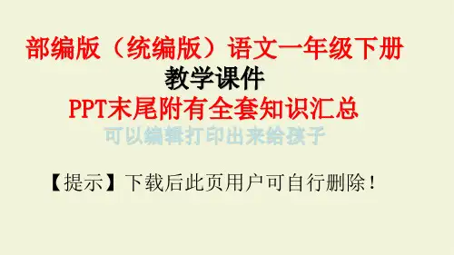 部编版一年级语文下1 吃水不忘挖井人课件PPT含知识点