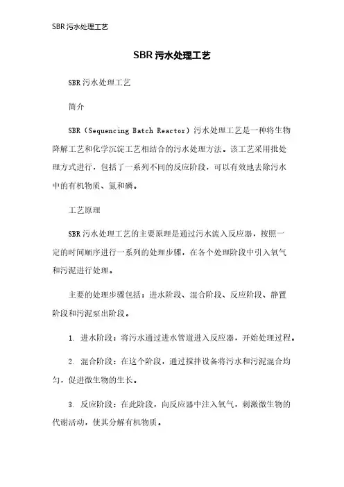 SBR污水处理工艺