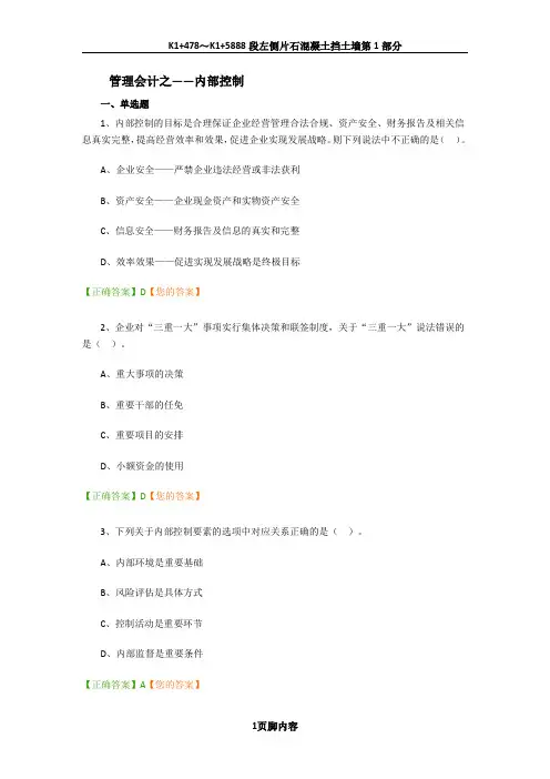 会计继续教育-管理会计之——内部控制习题及答案