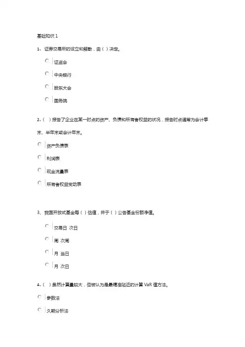 基金从业科目二模拟1