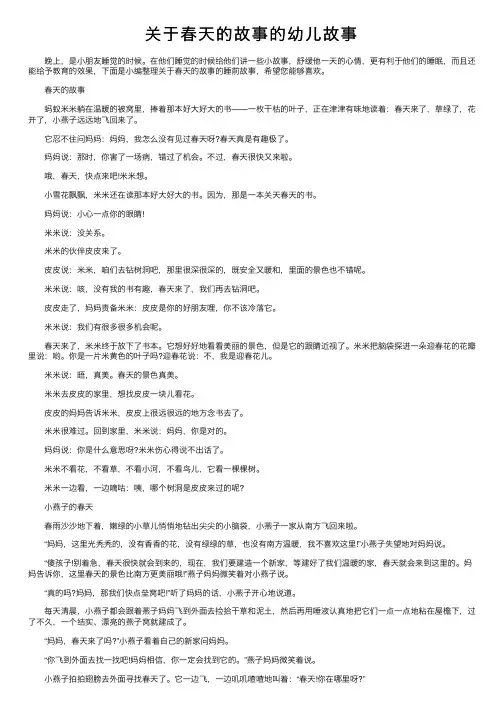 关于春天的故事的幼儿故事