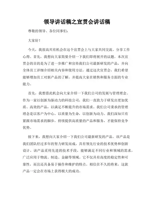 领导讲话稿之宣贯会讲话稿
