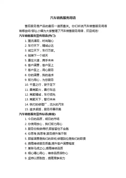 汽车销售服务用语