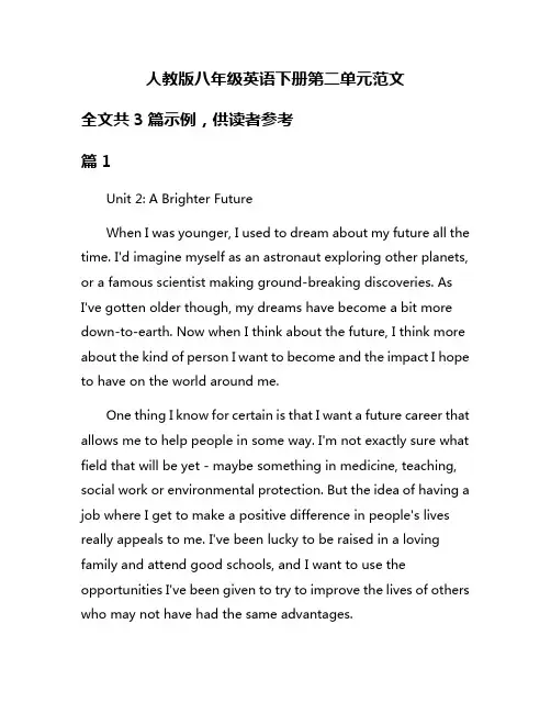 人教版八年级英语下册第二单元范文