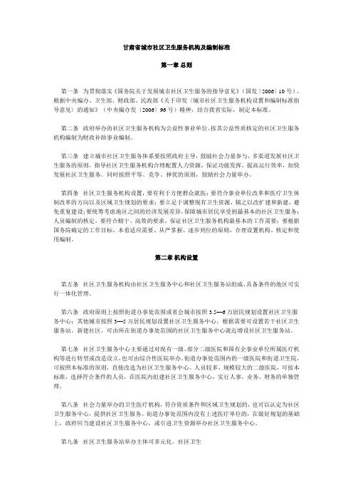 甘肃省城市社区卫生服务机构及编制标准