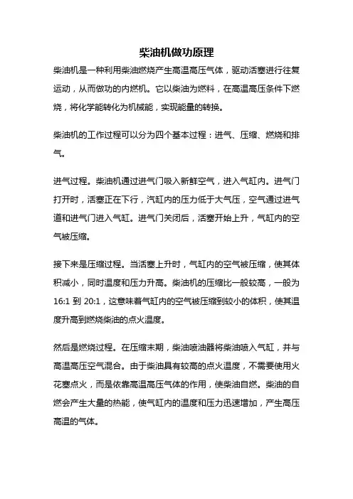 柴油机做功原理