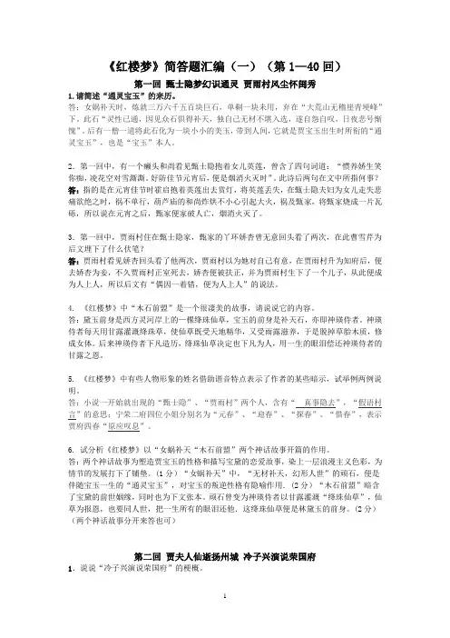 《红楼梦》简答题汇编(一)(第1—40回)