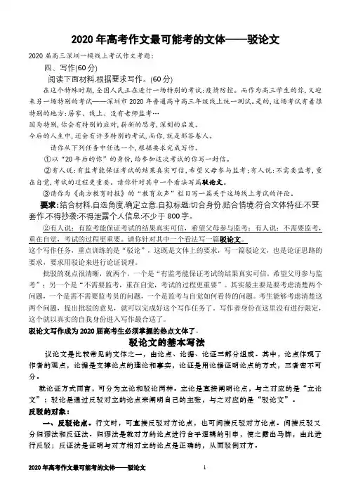 2020年高考作文最可能考的文体——驳论文【刘希国】