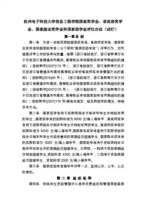 省政府奖学金、国家励志奖学金和国家助学金评比办法（试