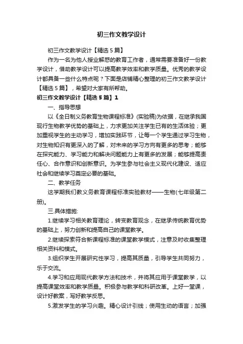 初三作文教学设计