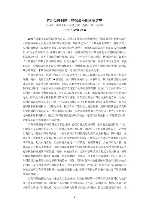 界定公共利益：物权法不能承受之重(王利明)