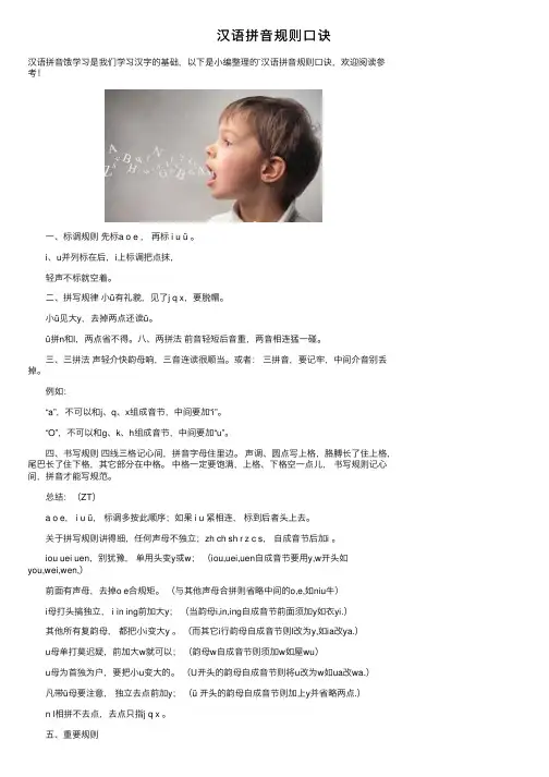 汉语拼音规则口诀