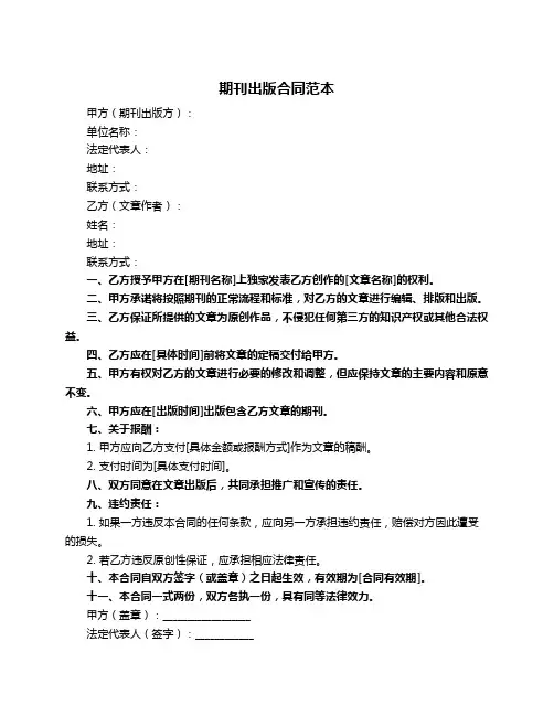 期刊出版合同范本