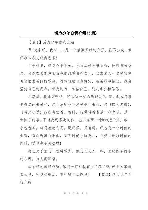 活力少年自我介绍(3篇)