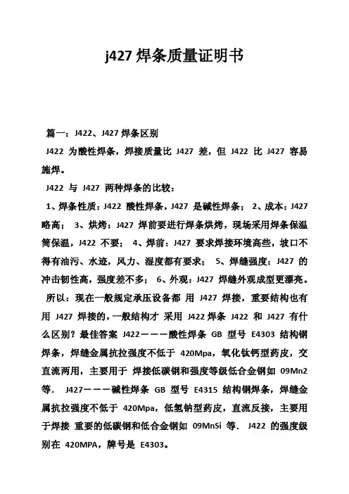 j427焊条质量证明书