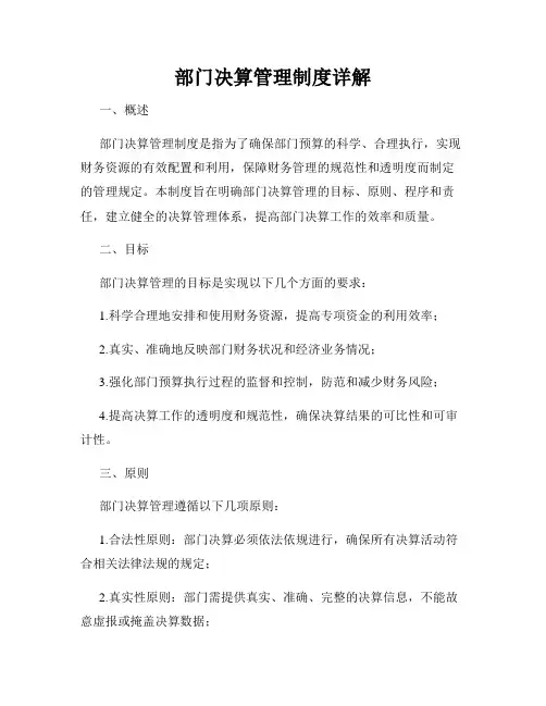 部门决算管理制度详解